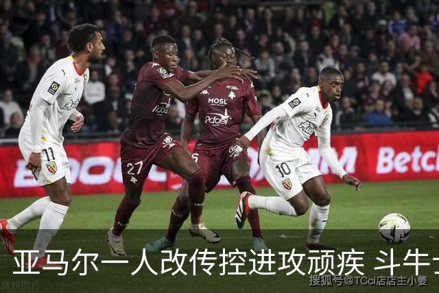 亚马尔一人改传控进攻顽疾 斗牛士最锋利的剑欲登王座